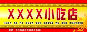 小吃店招牌
