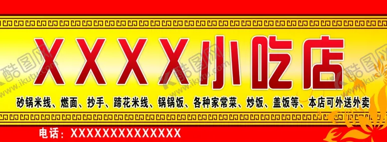 编号：24422107012250142361【酷图网】源文件下载-小吃店招牌