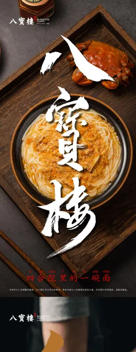 面条工艺宣传系列海报
