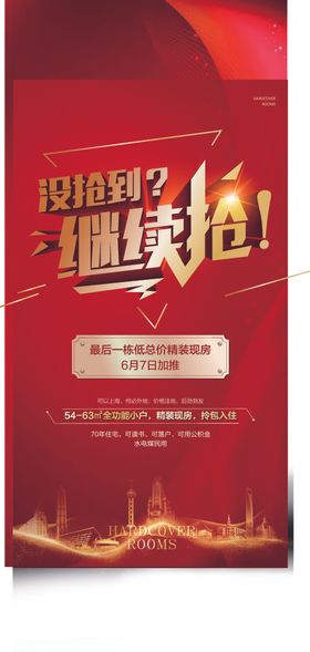 红色促销海报