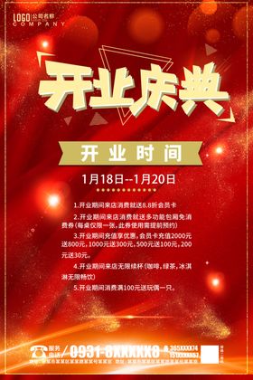 开业庆典盛背景盛单页海报盛吊旗