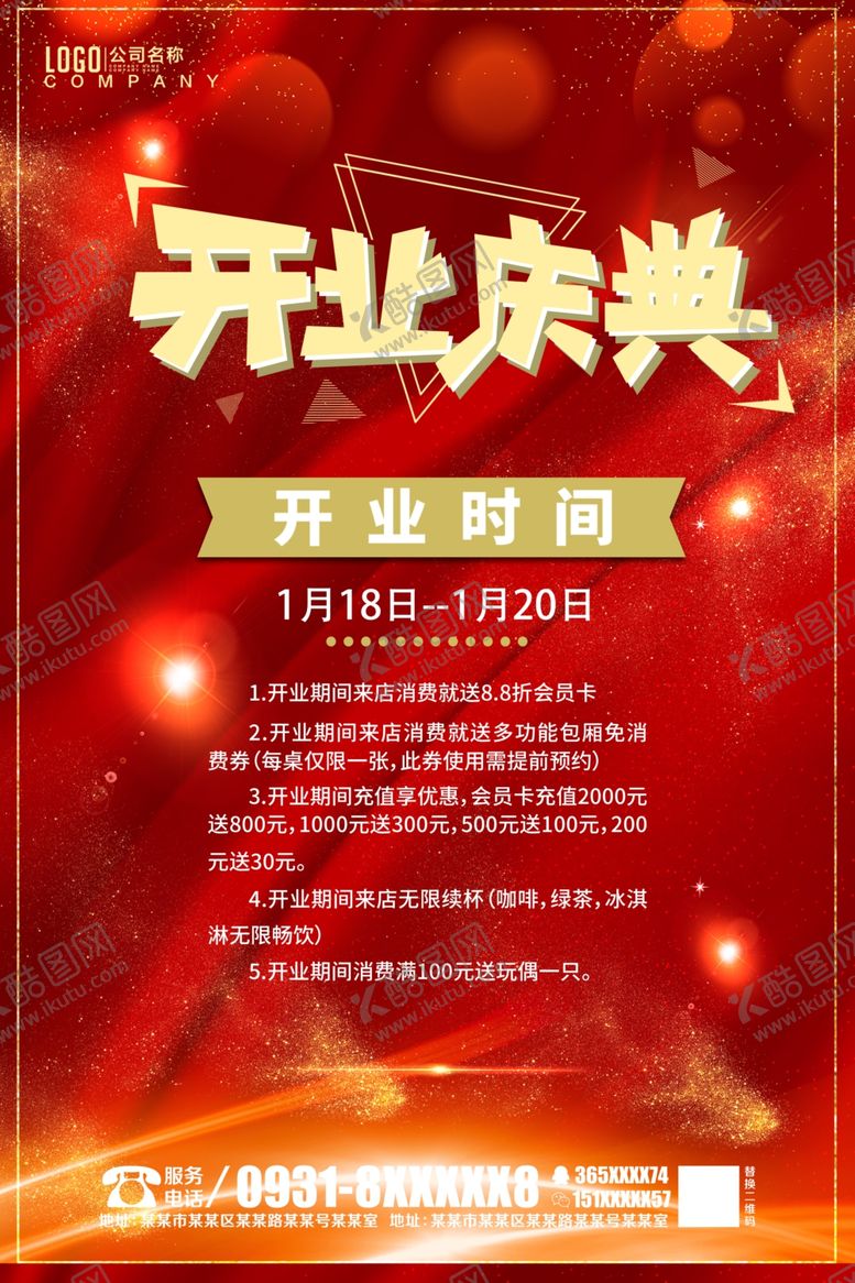 编号：49129405081816521954【酷图网】源文件下载-开业庆典
