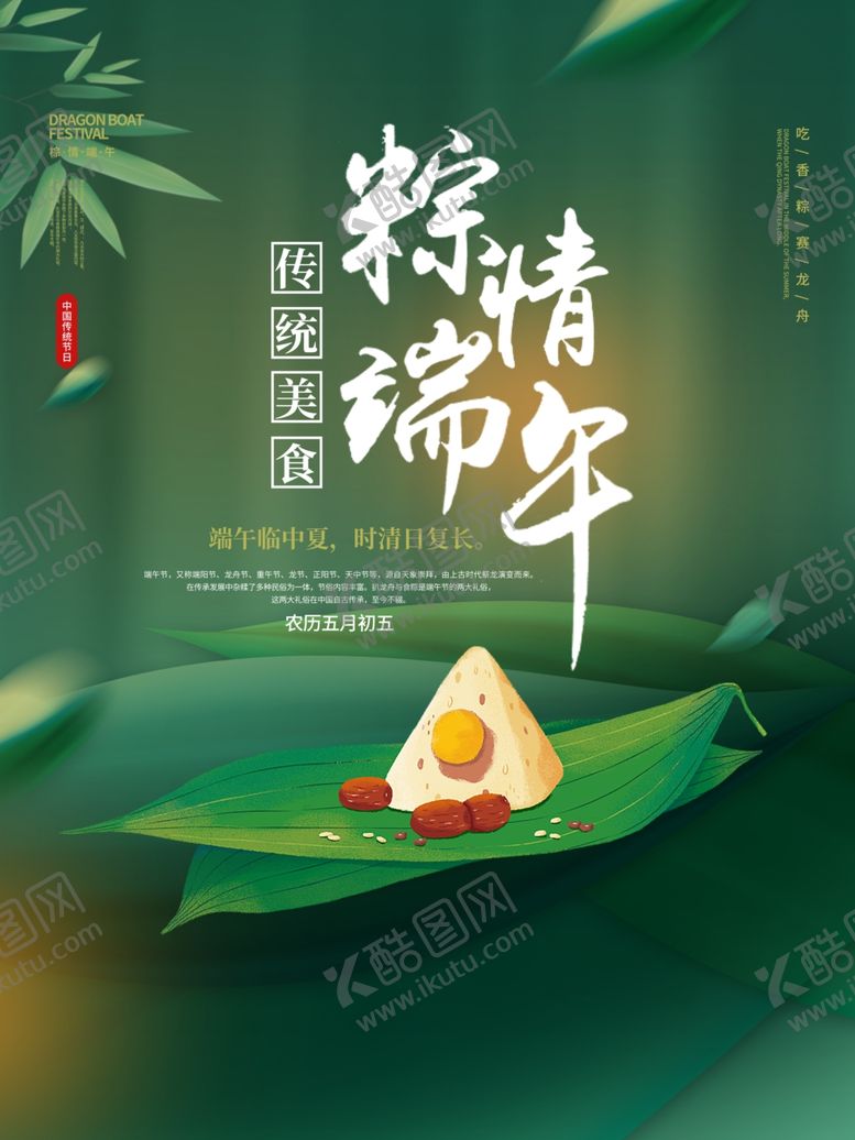 编号：92219806101319237044【酷图网】源文件下载-端午节