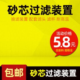 活动主图淘宝宣传特价