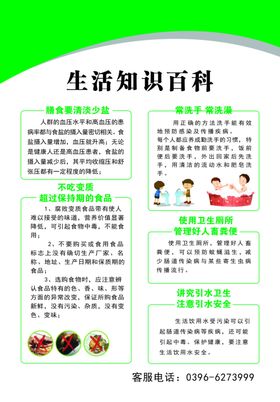 生活知识百科