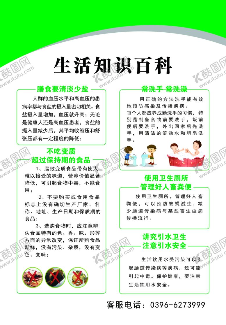 编号：41924205112316158641【酷图网】源文件下载-生活知识百科