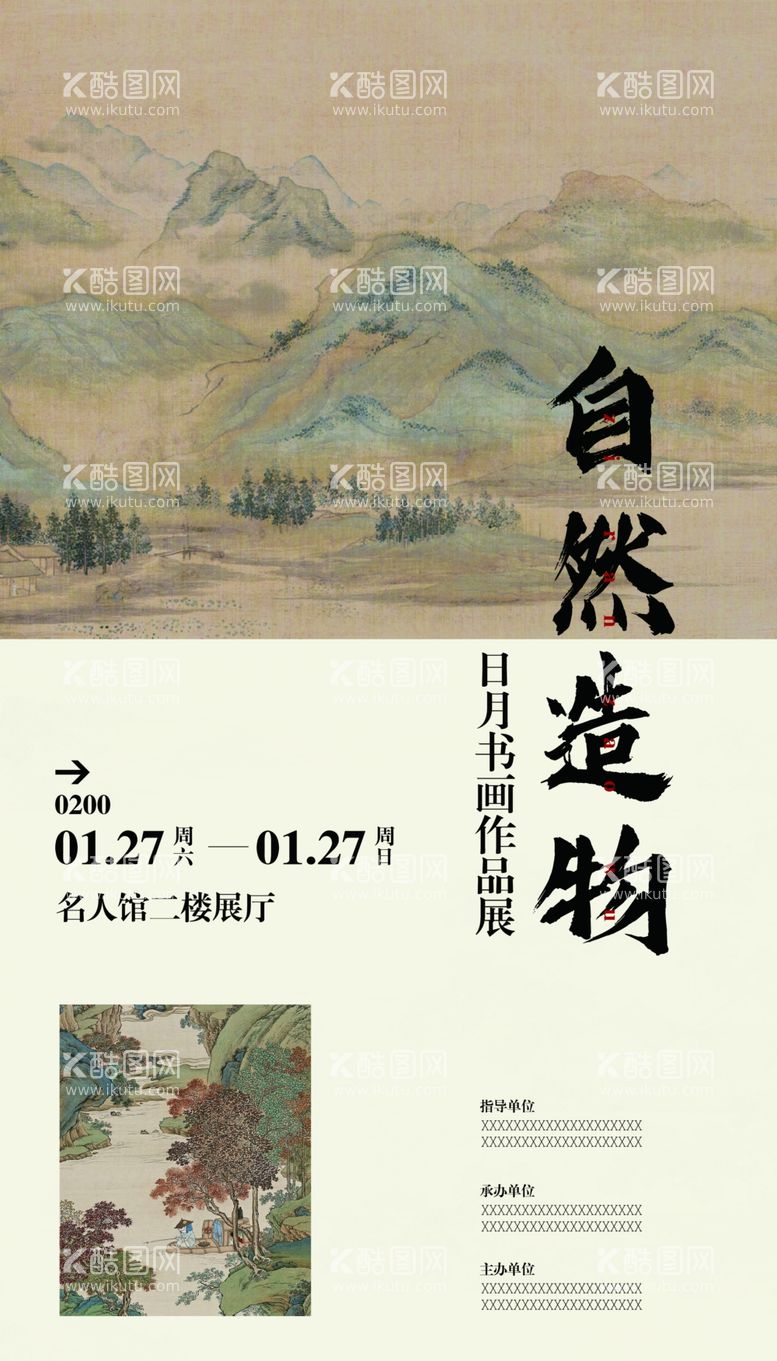 编号：95752511281905143198【酷图网】源文件下载-书画展活动海报