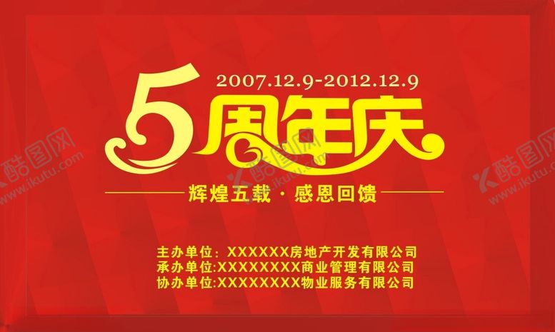 编号：57893601290903098231【酷图网】源文件下载-5周年庆