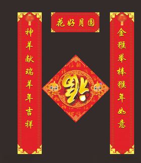 新春对联