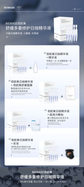 微商护肤品海报