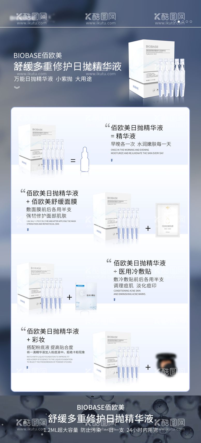 编号：85097811230811589448【酷图网】源文件下载-微商护肤品海报