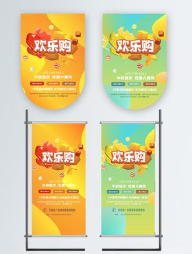 欢乐购