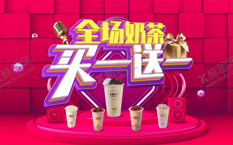 编号：78949407131812448467【酷图网】源文件下载-饮品海报