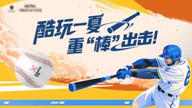 棒球比赛背景板
