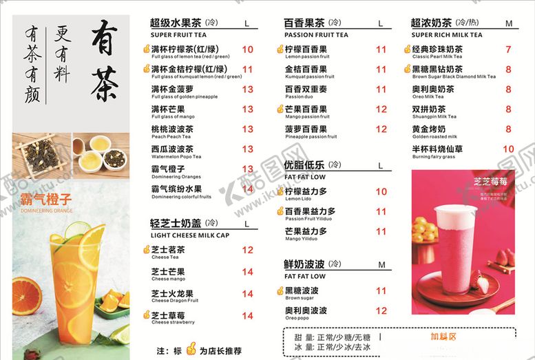 编号：15200706301136149478【酷图网】源文件下载-奶茶菜单