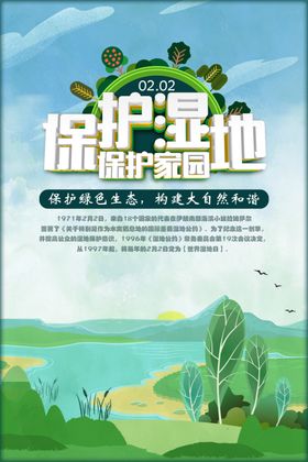保护湿地