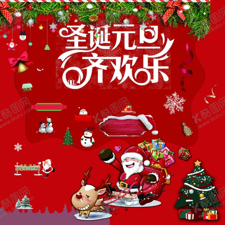 编号：72358109130805364567【酷图网】源文件下载-圣诞元旦