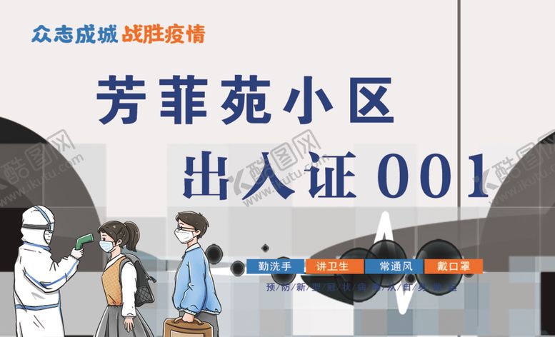 编号：12543610281738294750【酷图网】源文件下载-人员出入证