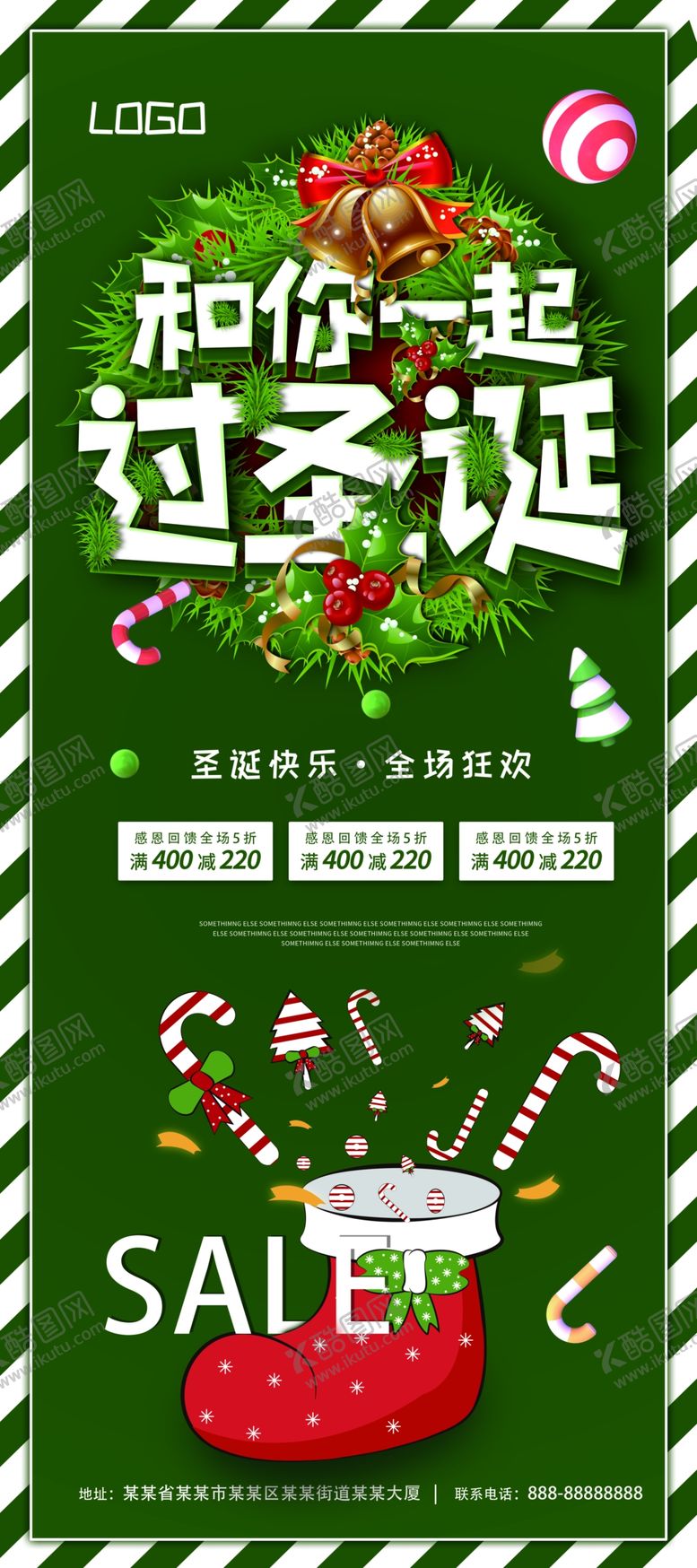 编号：90016604221302439060【酷图网】源文件下载-圣诞节