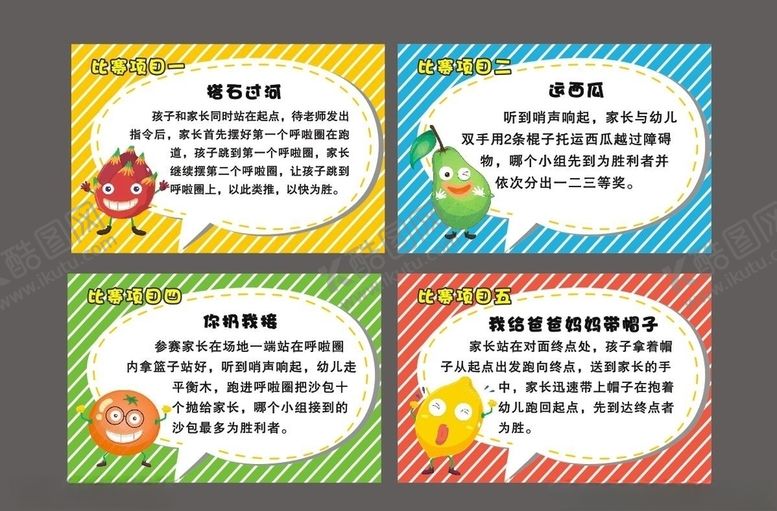 编号：25461709122118391589【酷图网】源文件下载-游戏规则牌