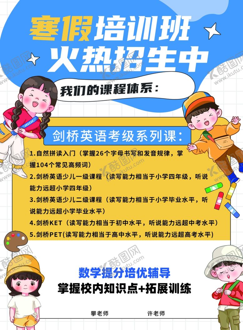 编号：93549902280505381955【酷图网】源文件下载-寒假培训班