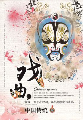 中国戏曲