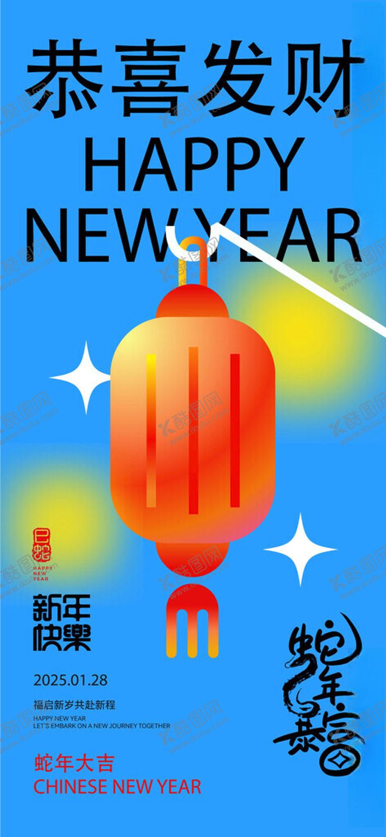 编号：23487102282254594070【酷图网】源文件下载-蛇年矢量海报