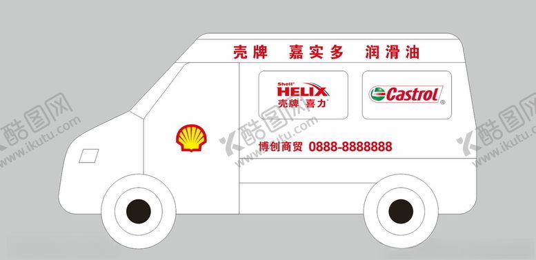 编号：82161405151218021287【酷图网】源文件下载-壳牌嘉实多润滑油车身广告