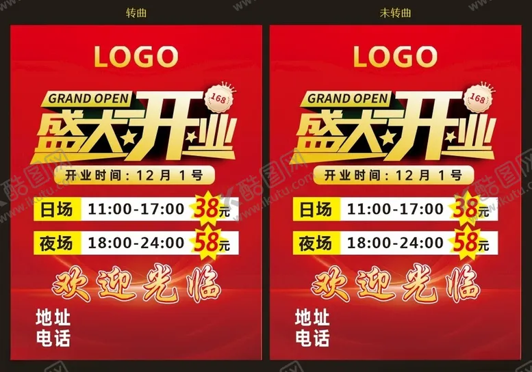 编号：40534601240055497630【酷图网】源文件下载-盛大开业海报
