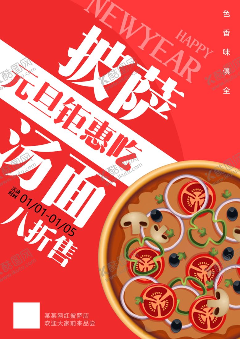 编号：42156904230127022103【酷图网】源文件下载-元旦促销海报