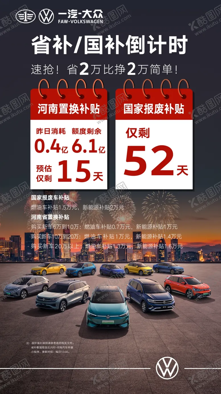 编号：44474501250904009329【酷图网】源文件下载-河南省补贴倒计时