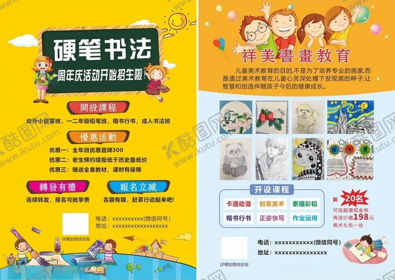 编号：66541912092146389182【酷图网】源文件下载-硬笔书法宣传单