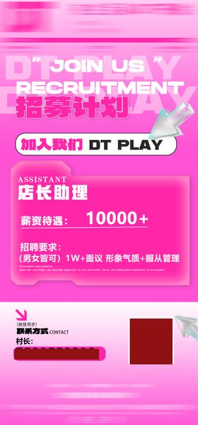 人才招募计划红色工作