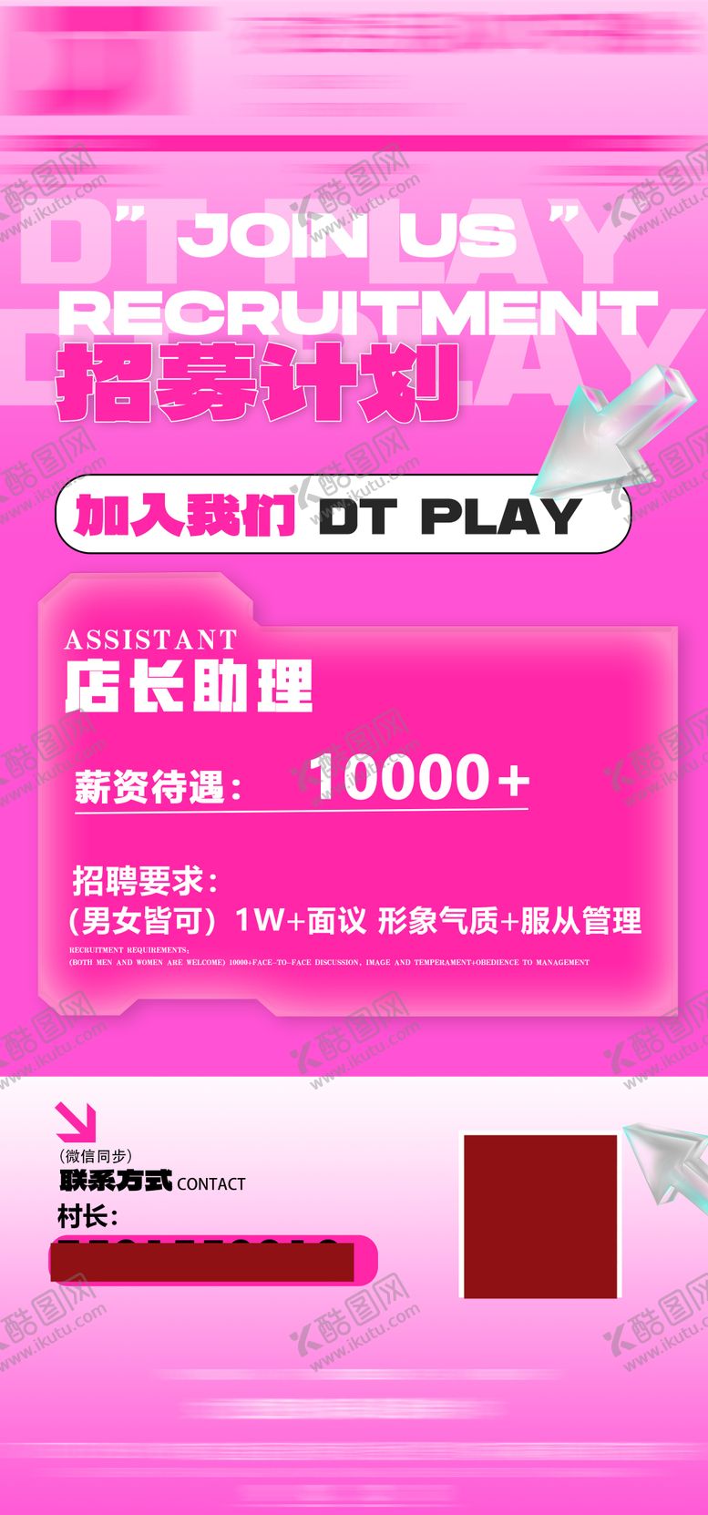 编号：48538606160128053891【酷图网】源文件下载-招募计划