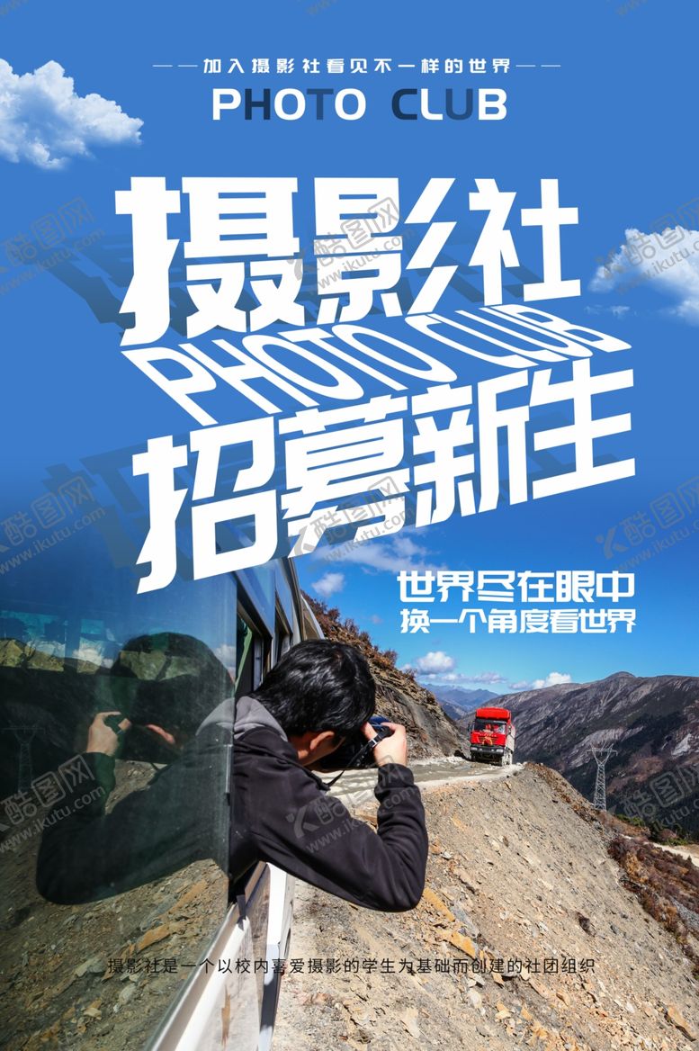 编号：10606210030350052204【酷图网】源文件下载-社团招新