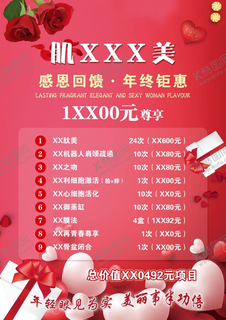 编号：87614101130658561552【酷图网】源文件下载-美容价目表