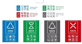 矢量新版垃圾分类标识