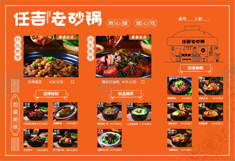 编号：64398109151033192014【酷图网】源文件下载-菜单
