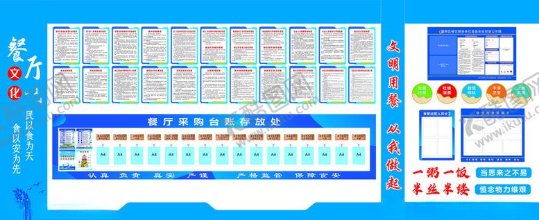 编号：48224010280303271302【酷图网】源文件下载-餐厅文化墙