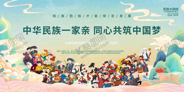 编号：15953101260855186856【酷图网】源文件下载-中华民族一家亲