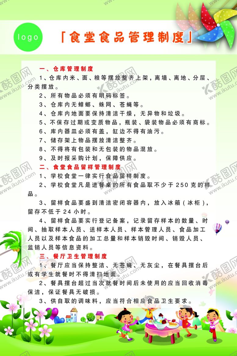 编号：86494307080503163575【酷图网】源文件下载-食堂食品管理制度