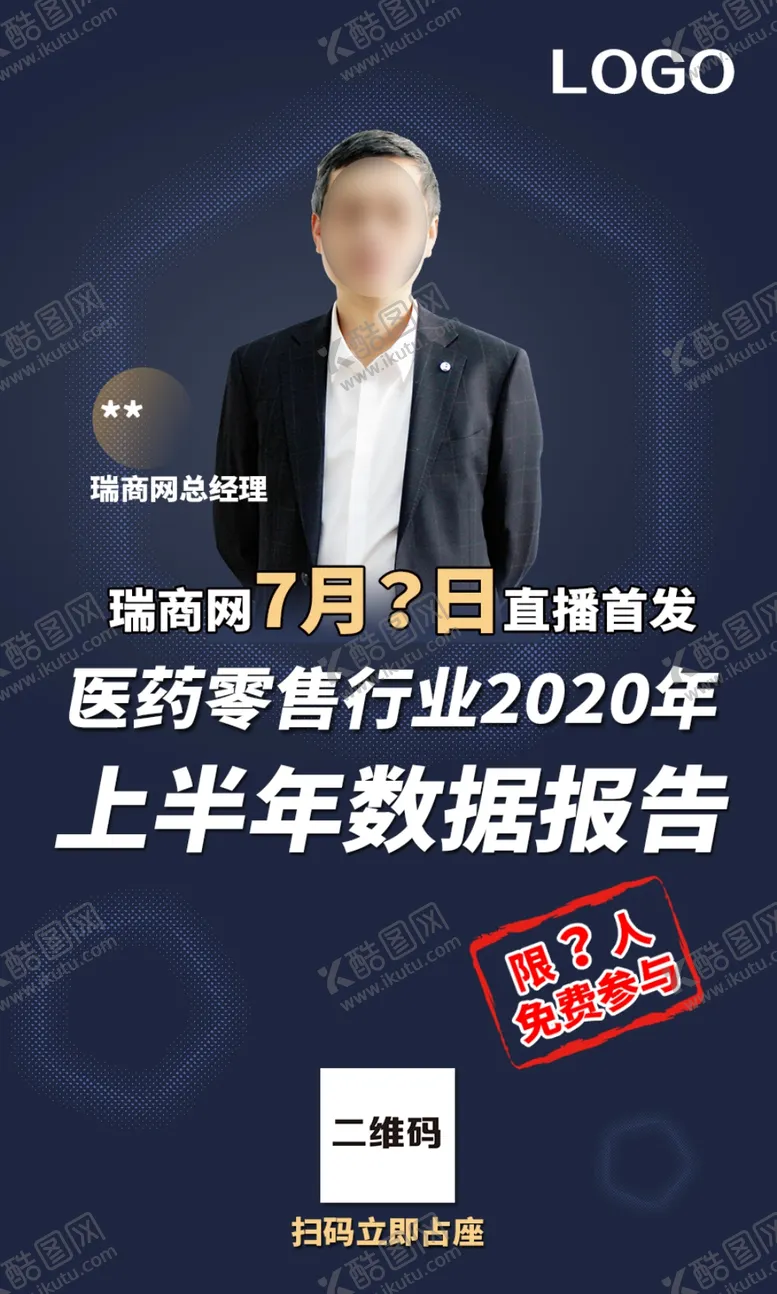 编号：31037705150242039630【酷图网】源文件下载-专业直播课程预告海报