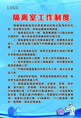 隔离室工作制度