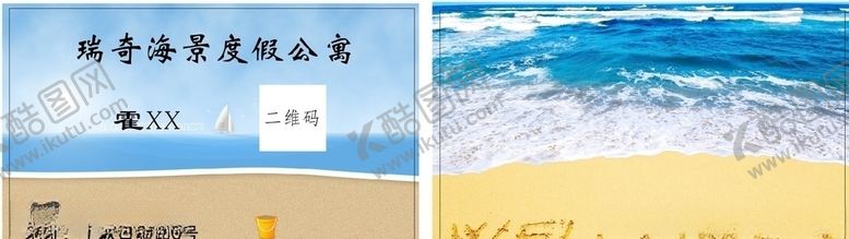 编号：65355609281520349561【酷图网】源文件下载-度假公寓名片