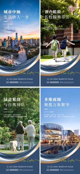 地产价值点洋房配套系列海报