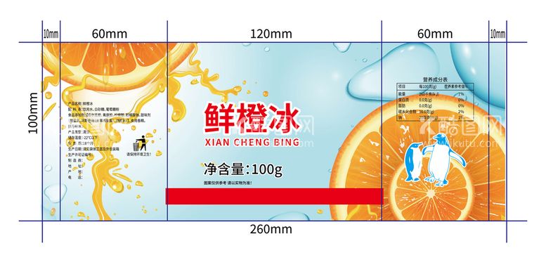 编号：43693811120450073971【酷图网】源文件下载-橙子味汽水冰块