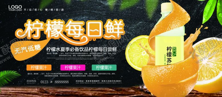 编号：96695506302155237996【酷图网】源文件下载-柠檬