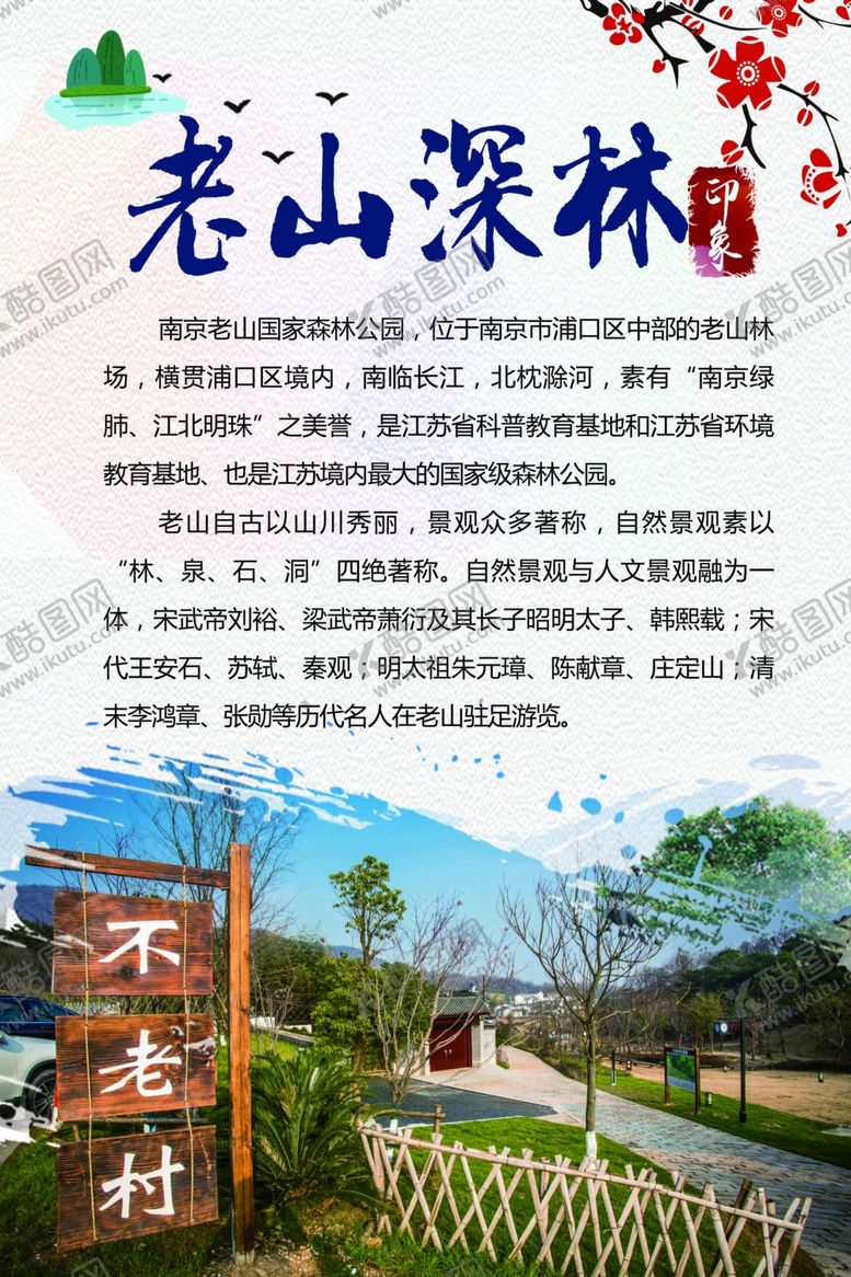 编号：96413309250008567290【酷图网】源文件下载-老山森林公园