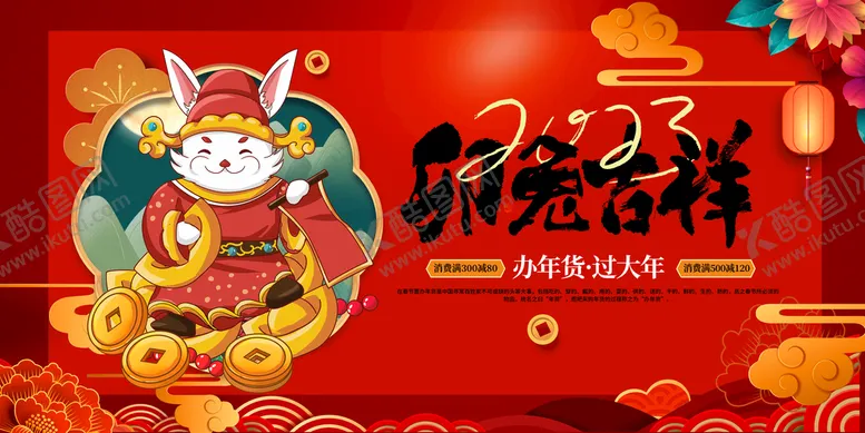 编号：76803509261315283945【酷图网】源文件下载-兔年 