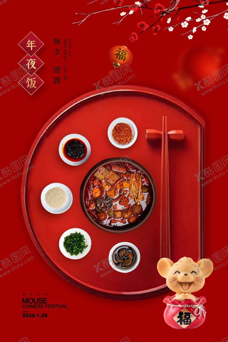 编号：92561907031927278049【酷图网】源文件下载-除夕
